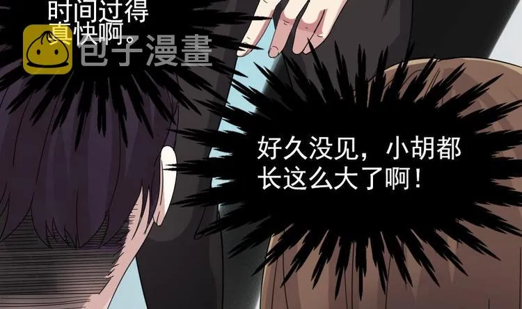 第1话 河神的祭品 第44页