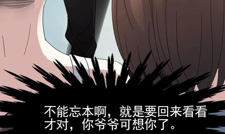 第1话 河神的祭品 第45页
