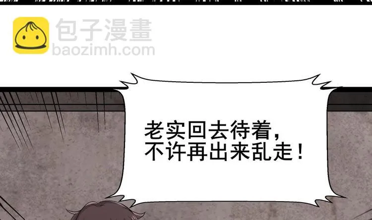 第1话 河神的祭品 第71页