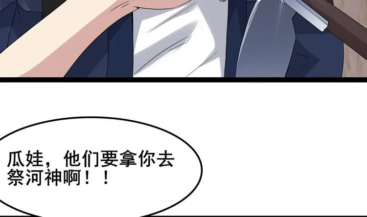 第1话 河神的祭品 第77页