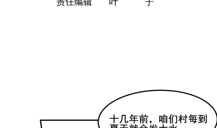 第2话 救命红玉 第6页