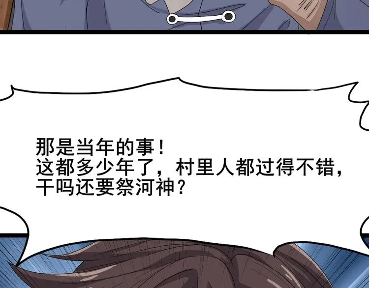 第2话 救命红玉 第21页