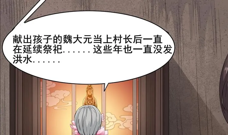 第2话 救命红玉 第27页