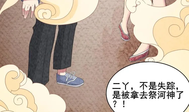 第2话 救命红玉 第37页