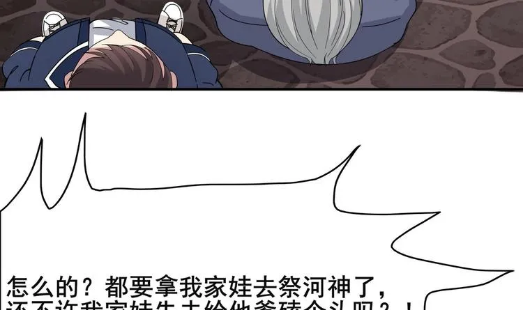 第2话 救命红玉 第60页
