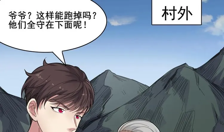 第2话 救命红玉 第65页
