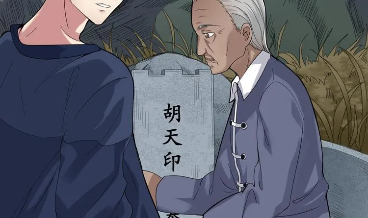 第2话 救命红玉 第66页