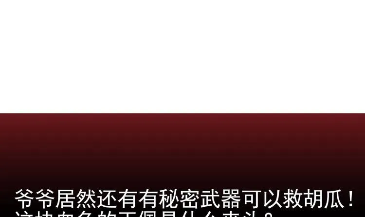 第2话 救命红玉 第72页
