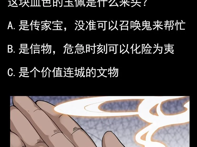 第2话 救命红玉 第73页