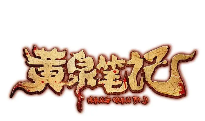 第3话 神秘来客 第4页