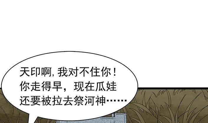 第3话 神秘来客 第7页