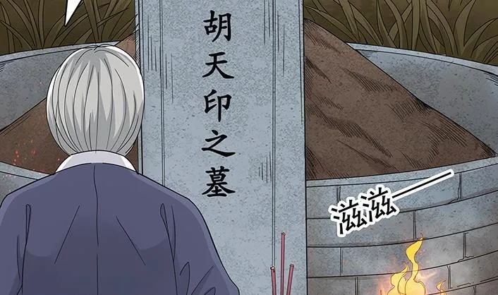 第3话 神秘来客 第8页