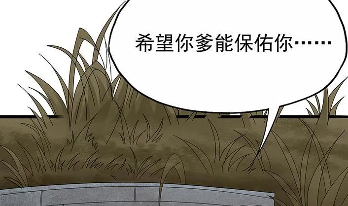 第3话 神秘来客 第11页