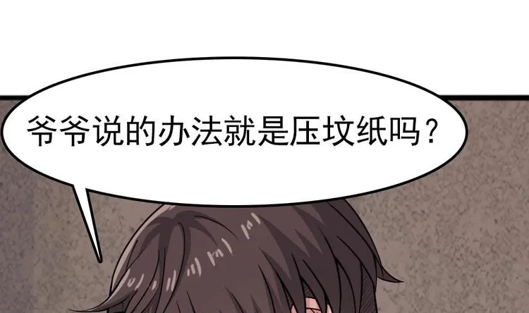 第3话 神秘来客 第34页
