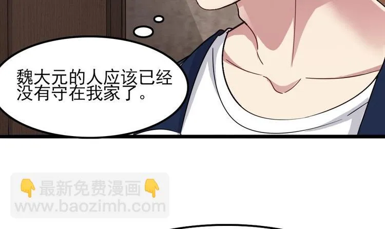 第3话 神秘来客 第42页