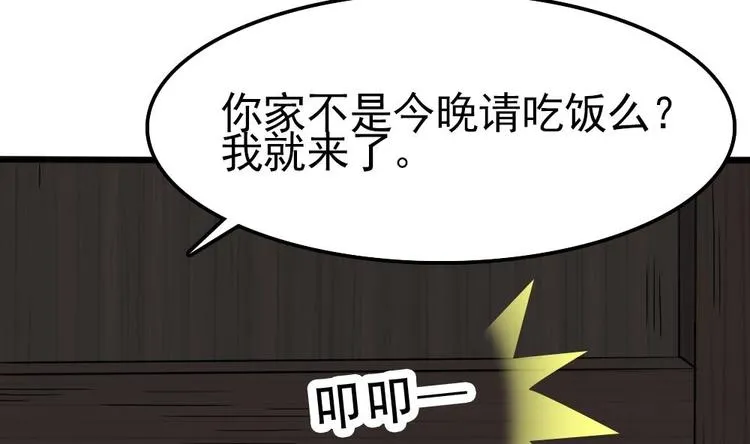 第3话 神秘来客 第43页