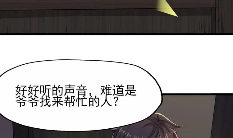 第3话 神秘来客 第44页