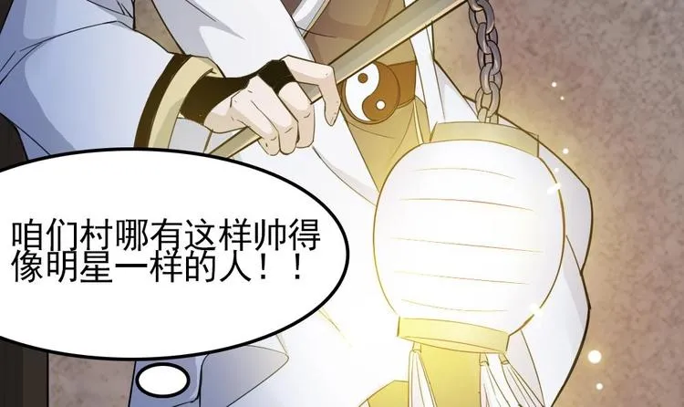 第3话 神秘来客 第48页