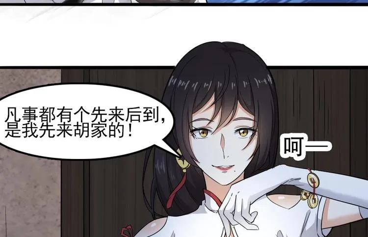 第3话 神秘来客 第55页