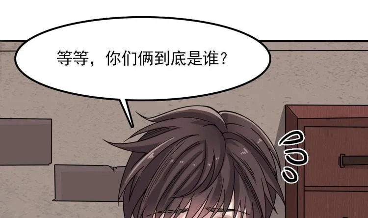 第3话 神秘来客 第58页