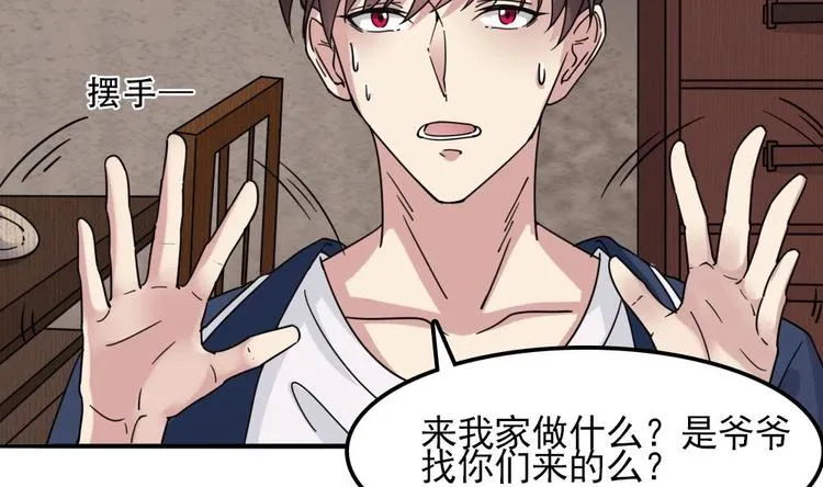 第3话 神秘来客 第59页