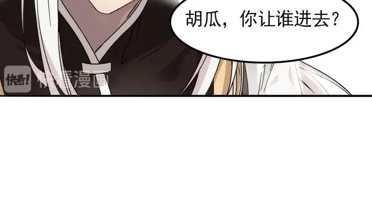 第3话 神秘来客 第65页