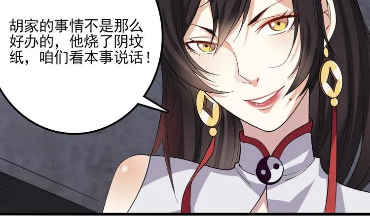 第4话 怎么打起来了？ 第12页