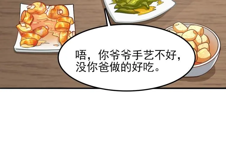 第4话 怎么打起来了？ 第42页