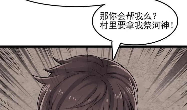 第4话 怎么打起来了？ 第50页