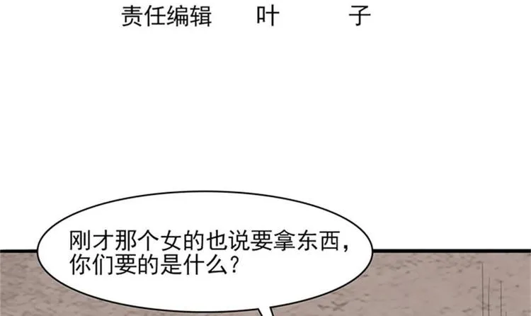 第5话 等我，我会救你 第6页