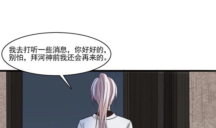 第5话 等我，我会救你 第25页