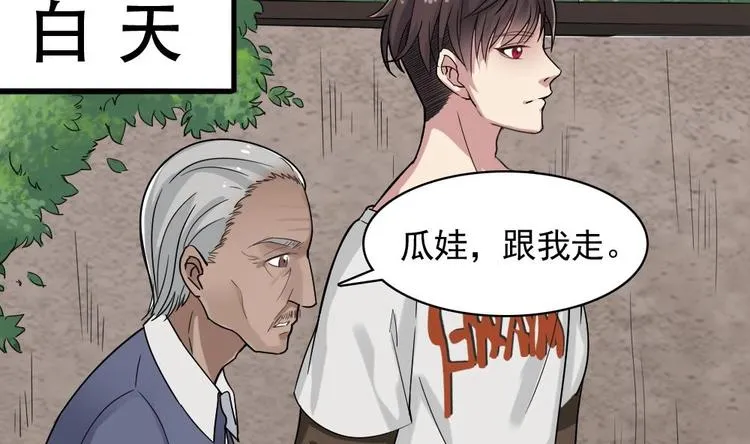 第5话 等我，我会救你 第35页
