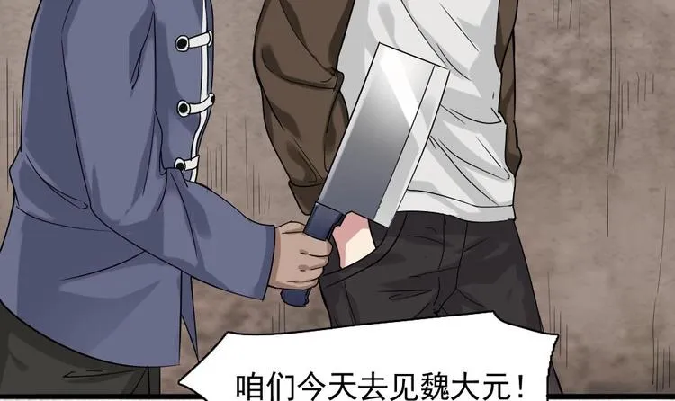 第5话 等我，我会救你 第36页
