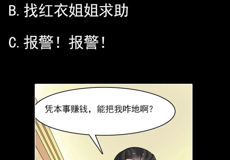 第5话 等我，我会救你 第68页