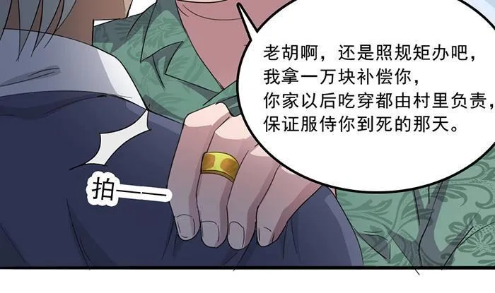 第6话 胡瓜必须死 第10页