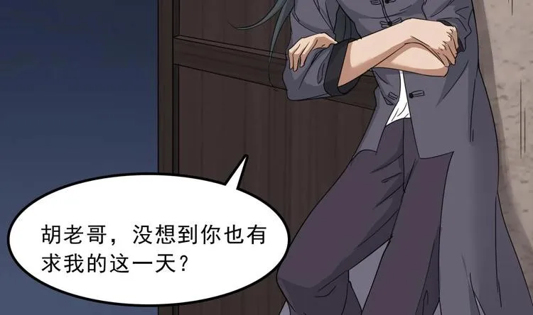 第6话 胡瓜必须死 第28页