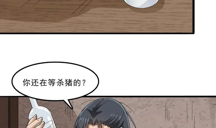 第6话 胡瓜必须死 第31页