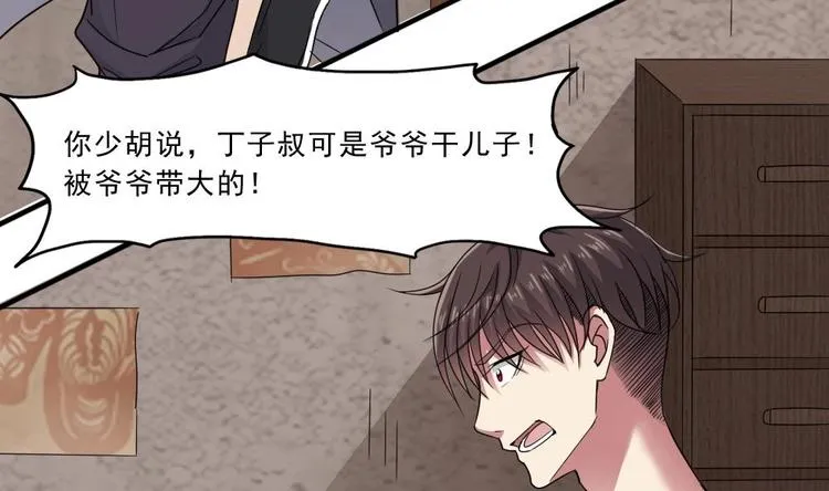 第6话 胡瓜必须死 第34页