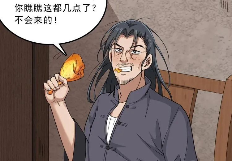 第6话 胡瓜必须死 第37页