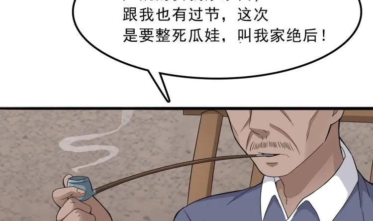 第6话 胡瓜必须死 第41页