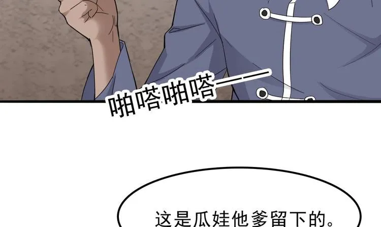 第6话 胡瓜必须死 第42页