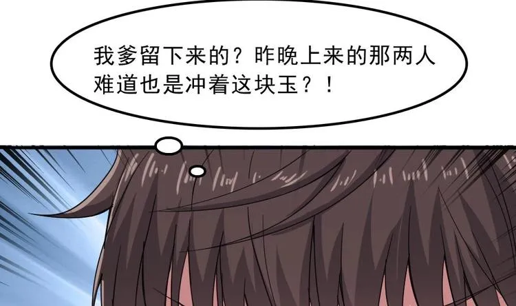 第6话 胡瓜必须死 第46页