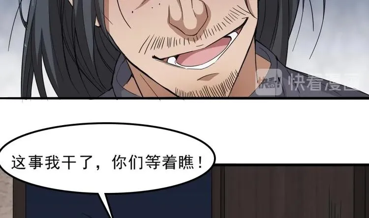 第6话 胡瓜必须死 第49页