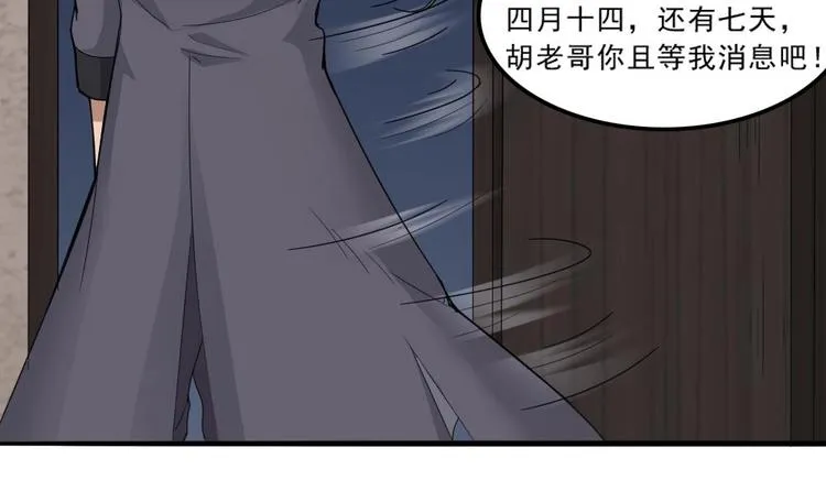 第6话 胡瓜必须死 第51页
