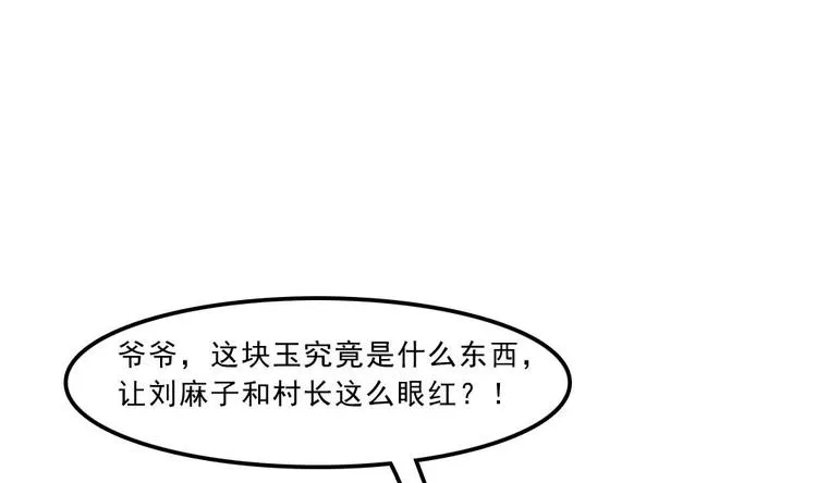 第6话 胡瓜必须死 第52页