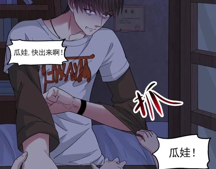 第7话 我的眼珠掉了 第18页