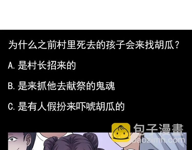 第7话 我的眼珠掉了 第50页
