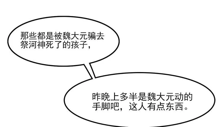第8话 索命 第40页