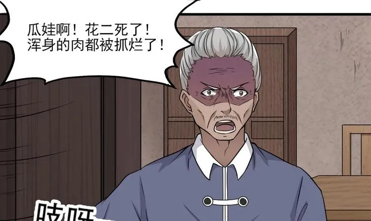 第8话 索命 第51页