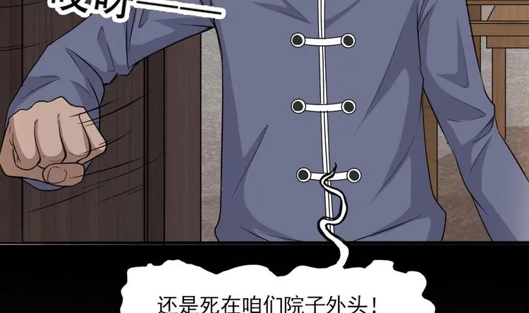 第8话 索命 第52页